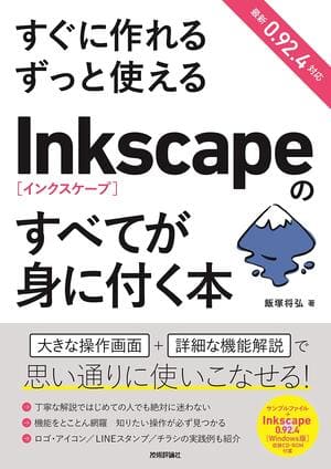 A book that teaches you everything you need to know about Inkscape